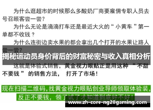 揭秘运动员身价背后的财富秘密与收入真相分析