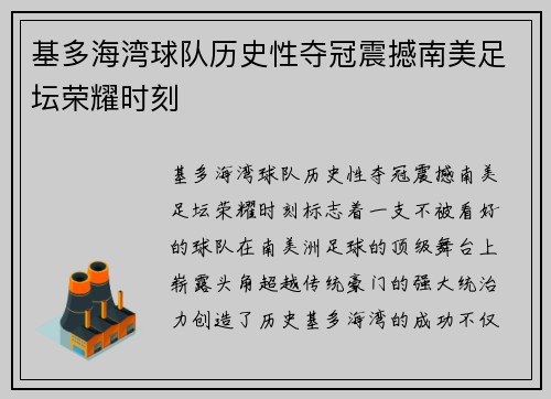 基多海湾球队历史性夺冠震撼南美足坛荣耀时刻 基多海湾球队历史性夺冠震撼南美足坛荣耀时刻