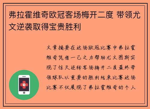 弗拉霍维奇欧冠客场梅开二度 带领尤文逆袭取得宝贵胜利 弗拉霍维奇欧冠客场梅开二度 带领尤文逆袭取得宝贵胜利