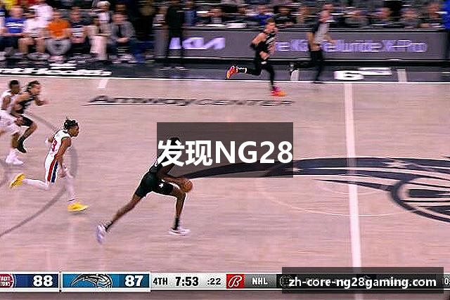 发现NG28